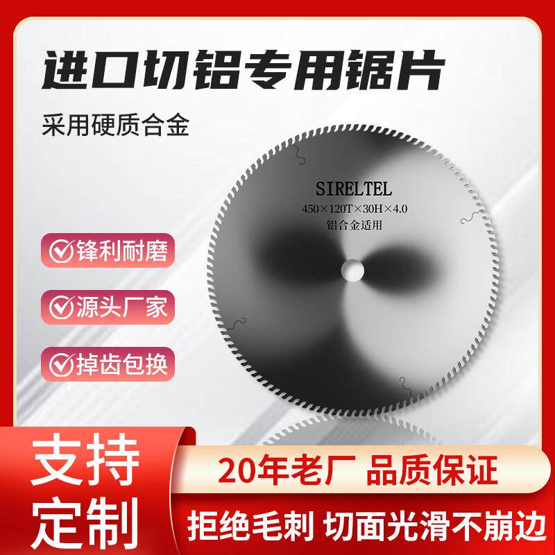 进口铝合金锯片120齿铝材专用10寸12锯铝机切割片255/305/355/405