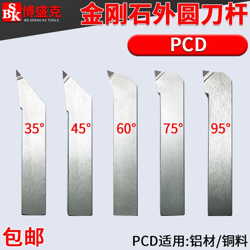 金刚石外圆车刀12/14/16/20/25方刀尖35/45/60/75/95度PCD铝专用