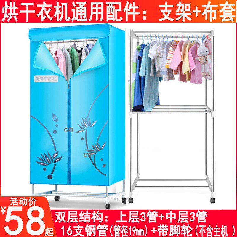 烘干衣机通用双层不锈钢通用支架子布罩布套外罩架子配件