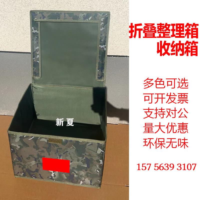定制迷彩折叠收纳箱收纳盒内务盒整理箱物资箱个人物品储物盒防水
