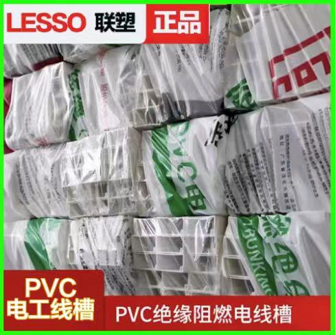联塑PVC明装线槽4分6分8分方形塑料电线家用装修阻燃PVC电工线槽