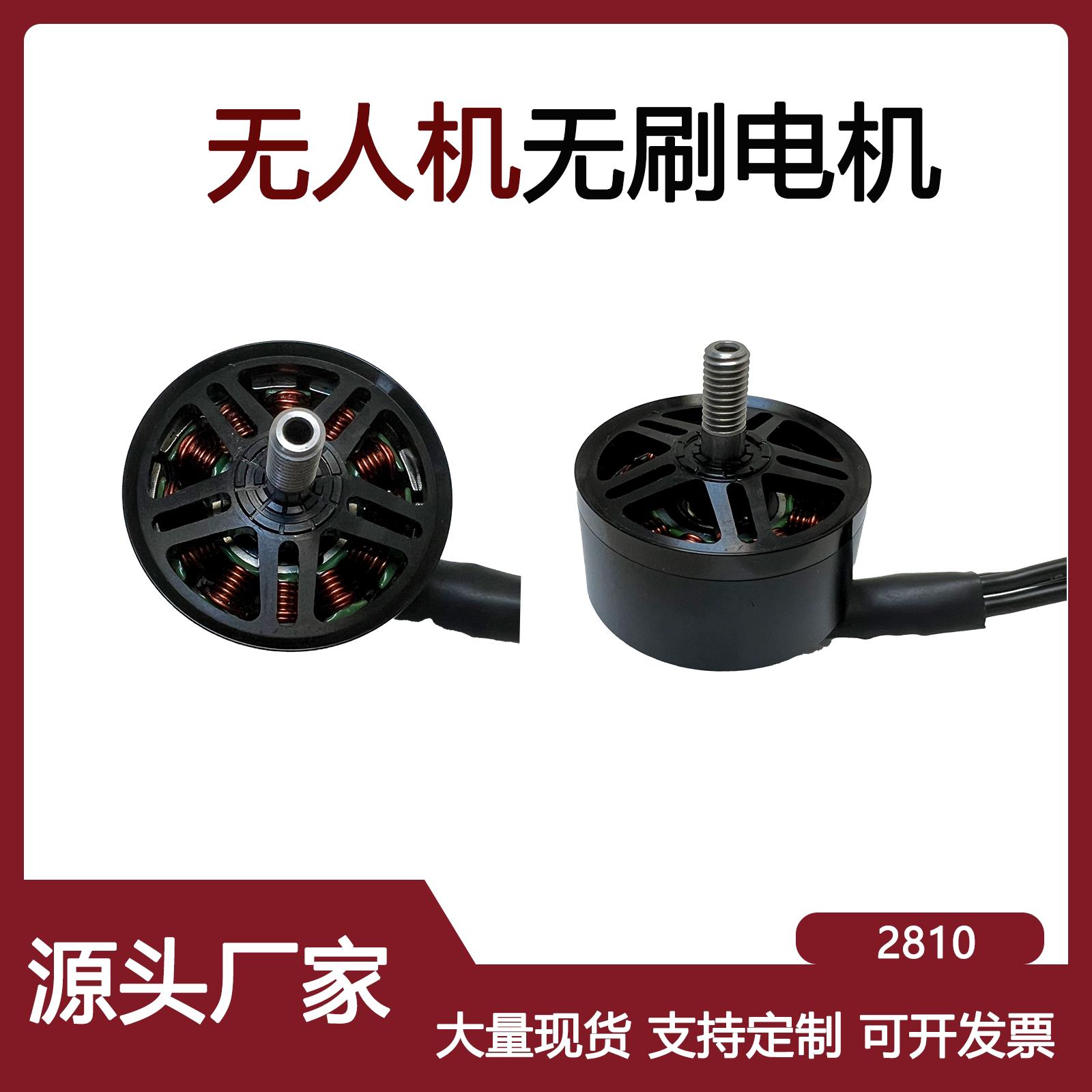 2810 2812无人机无刷电机航模电机穿越机无人机电机1300KV9寸
