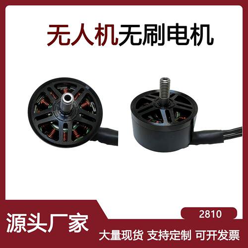 2810 2812无人机无刷电机航模电机穿越机无人机电机1300KV9寸