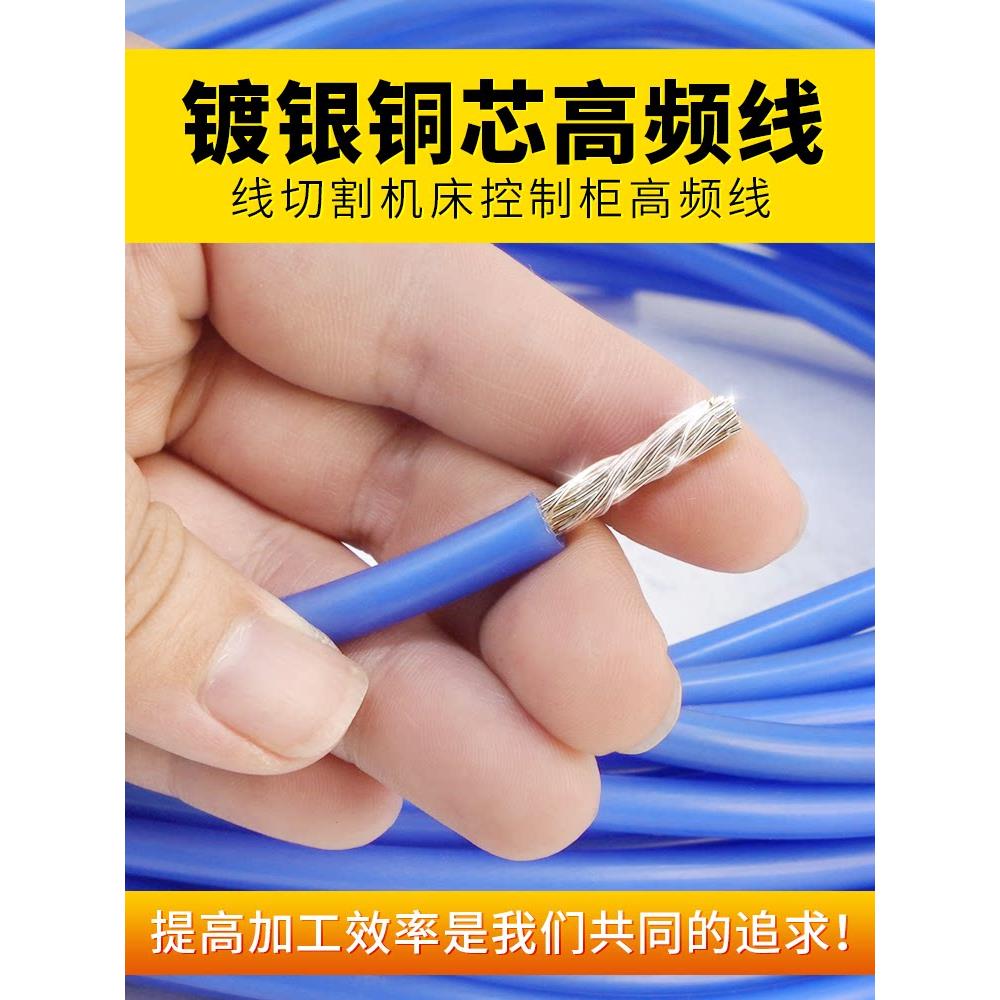 线切割机床控制柜高频线镀银纯铜芯水泵电机电线电柜高频板电源线