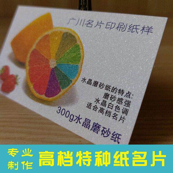 冰白珠光纸名片印刷 布纹纸蛋壳纸刚古纸合成纸名片制作 广川印刷
