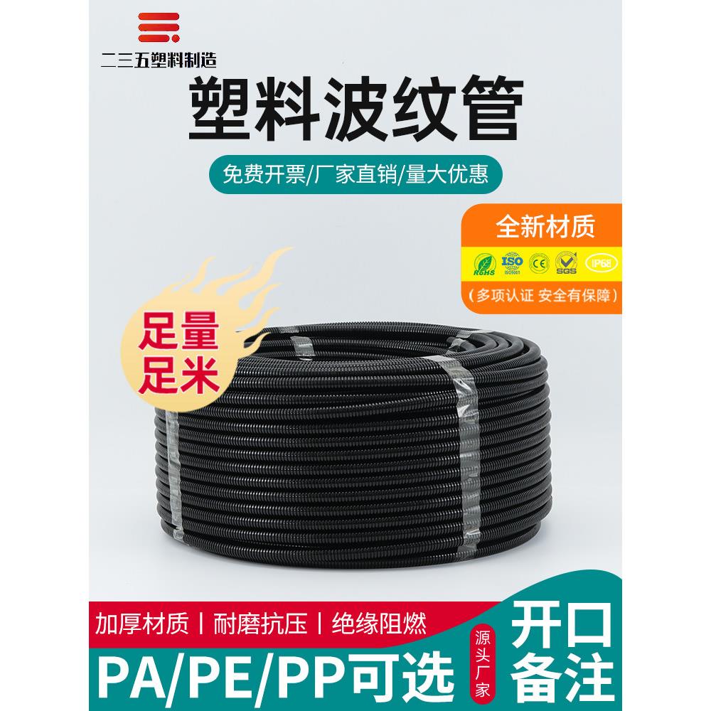 Pp阻燃Pe加厚塑料波纹管线材波纹管塑料波纹管可开Pa尼龙螺纹软管