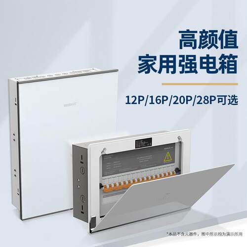matech/玛德克家用装饰强电箱12/16/20/28位空开配电布线箱暗装