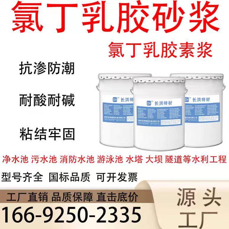氯丁胶乳防水砂浆防水防腐抗渗抗变形抗裂抗冻融裂缝修补补洞加固