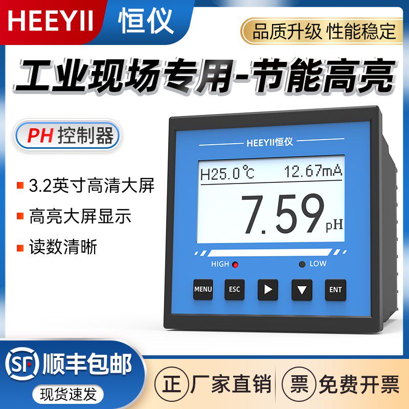恒仪ph计工业在线ph值测试仪电极探头传感器酸度计污水orp检测仪