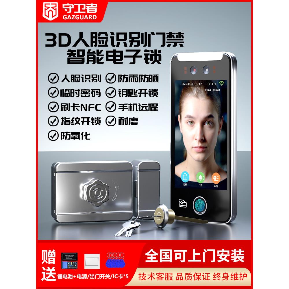人脸识别智能门锁电控指纹密码刷卡门禁室外外防雨出租屋办公室