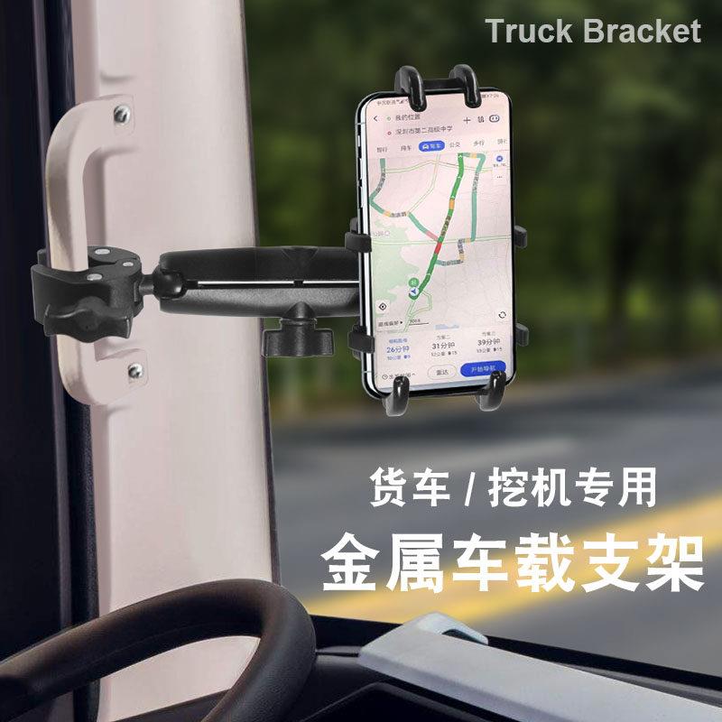 大货车专用手机车载支架防震减震铝合金拉手把手固定大车导航支架