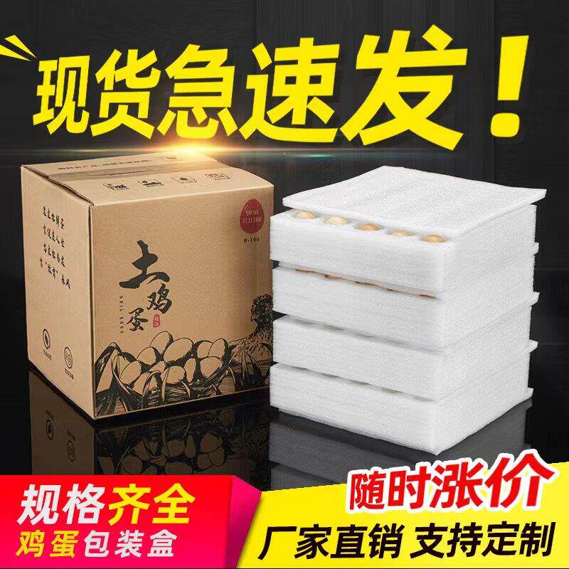 土鸡蛋托100枚珍珠棉包装盒寄快递专用礼盒防震防摔打包泡沫纸箱