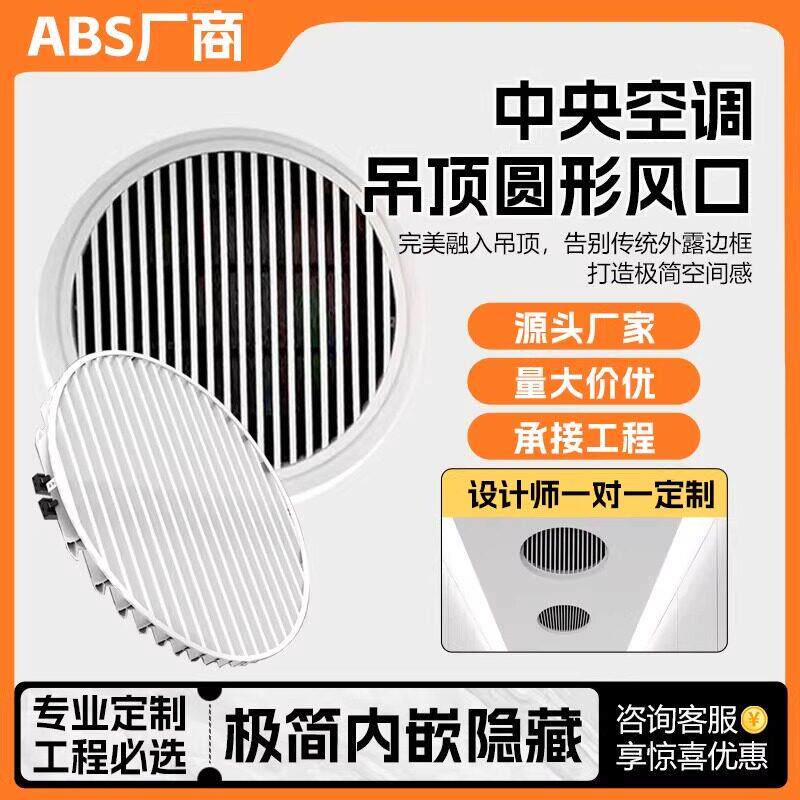 中央空调出风口定悬吊式天花板制检修口内嵌式百叶格栅面板ABS圆