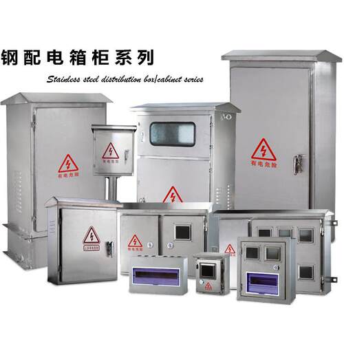 专业定做不锈钢配电箱基业箱控制箱电控箱配电柜开关箱