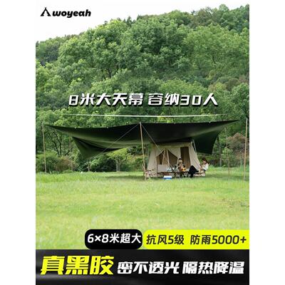 【森途】沃野户外超大6*8米黑胶天幕涂银天幕加厚凉棚防雨防晒