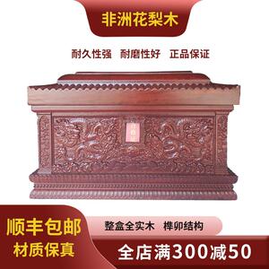 实木骨灰盒男士骨灰盒非洲花梨木骨实木雕刻耐久防潮殡葬用品