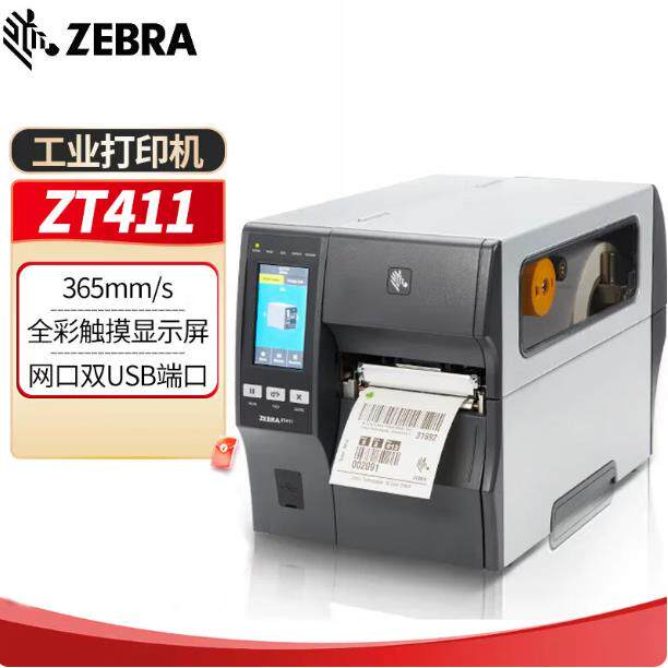 ZEBRAZT410ZT411工业耐用标签印表机热转印原装正品专业技术支持