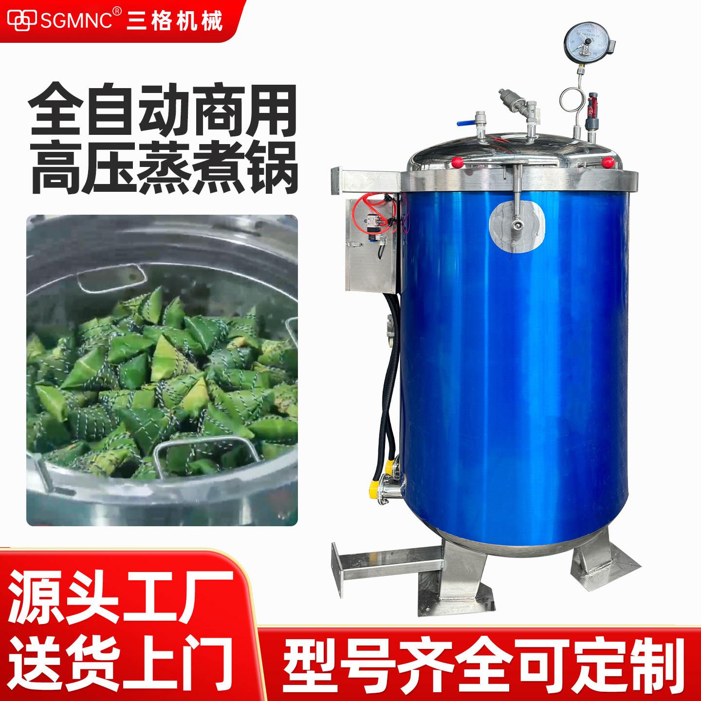 煮粽子商用高压蒸煮锅熬骨汤卤肉咸鸭蛋玉米牛蹄筋海参高压夹层锅