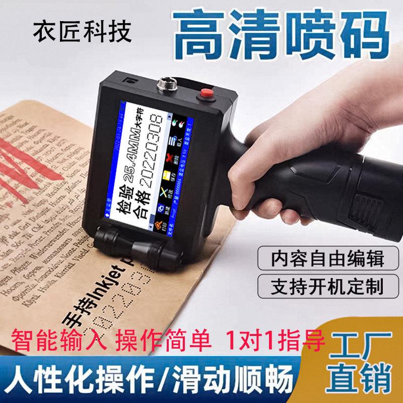 手持喷码机智能小型全自动手动大字体印表机生产日期条码打码机器