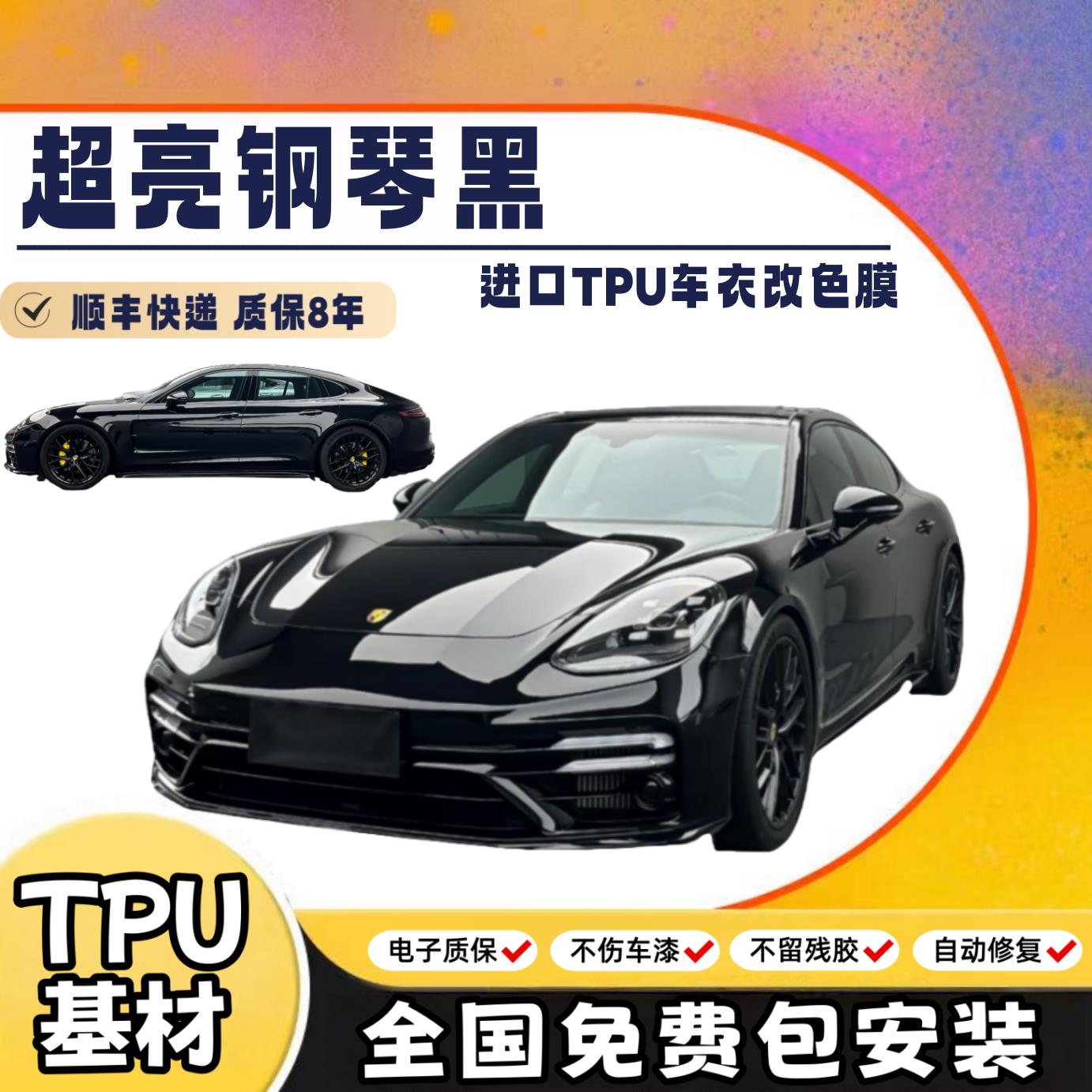 黑武士TPU钢琴黑汽车划痕自动修复车衣保护膜亮黑漆面液态改色膜