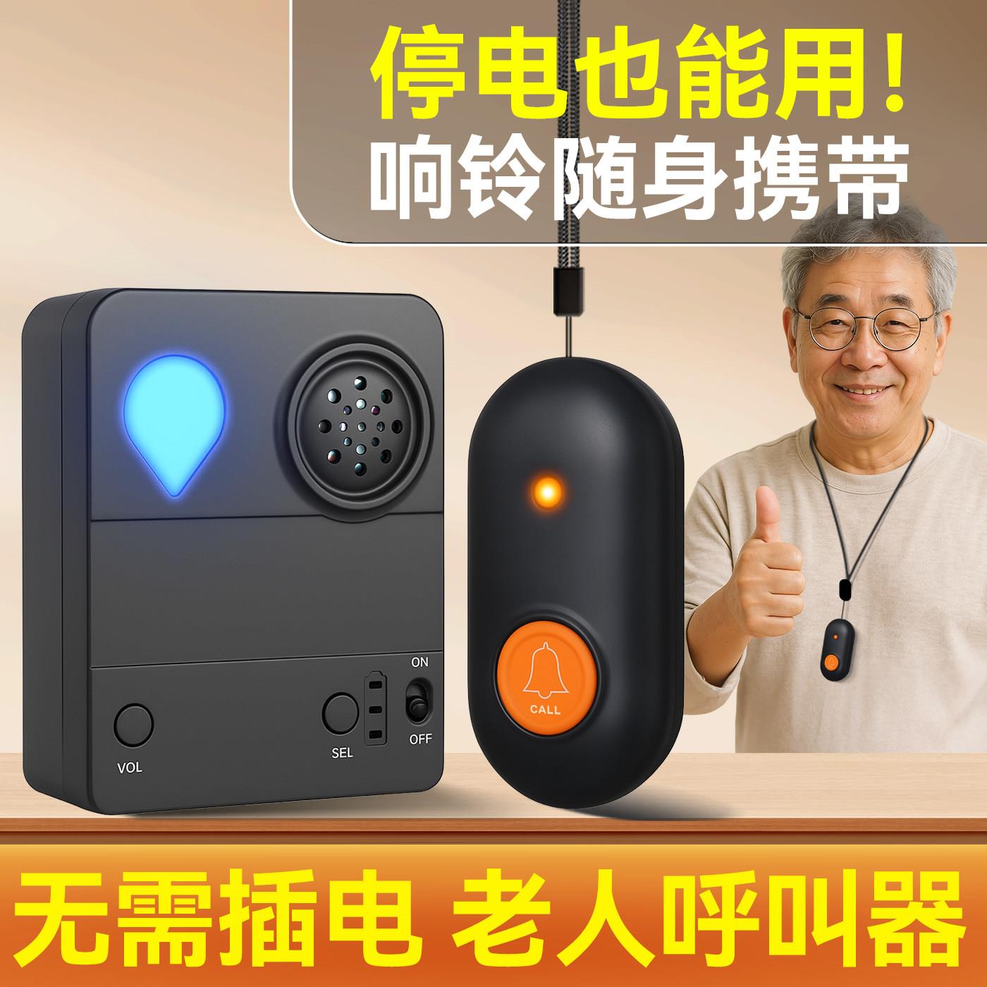 老人呼叫器电池款无线家用床头一键紧急报警器远距离呼救按铃呼叫