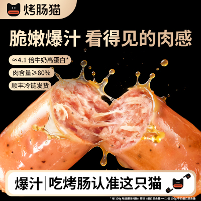 烤肠猫地道肉肠火山石烤肠