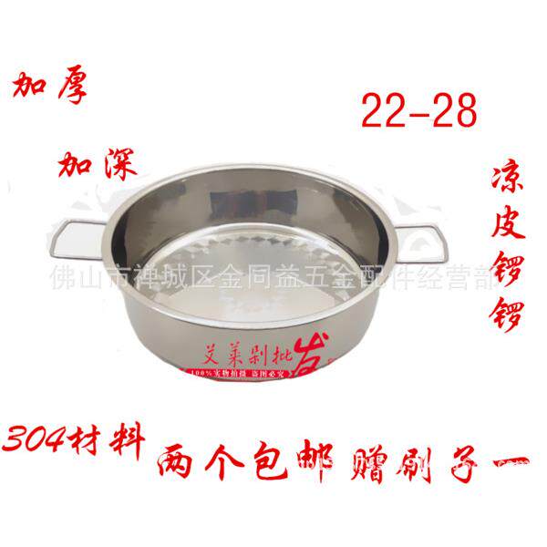 凉皮锣锣无磁不锈钢双耳凉皮罗罗圆盘糕果盘蒸凉皮制作工具