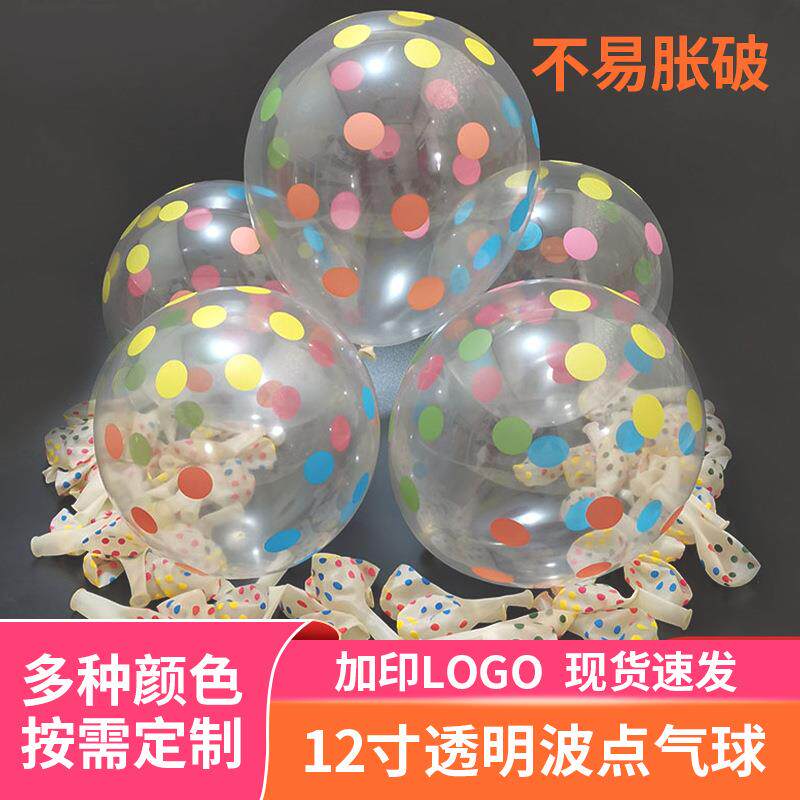 佳迪12寸透明彩色波点气球婚庆生日派对装饰乳胶气球夜市圆点气球