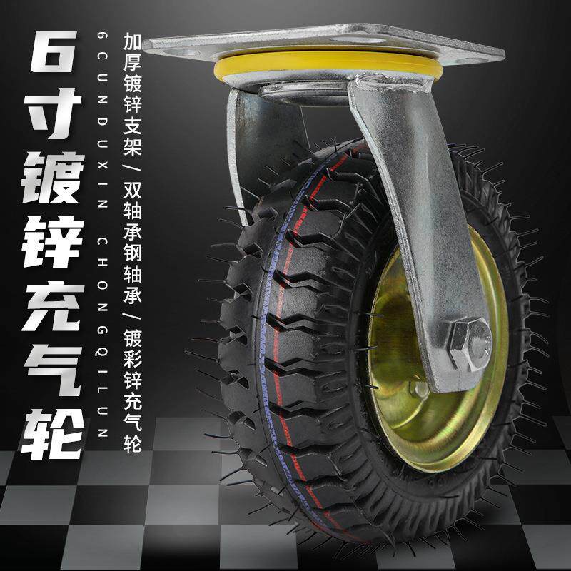 6寸充气万向轮工业重型脚轮静音平板车滚轮打气橡胶轮手推车轮子