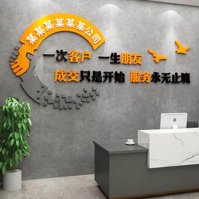 销售公司励志标语墙贴办公室文化墙面装饰企业会议室背景布置