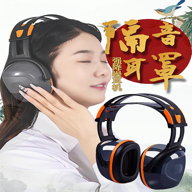 头戴式隔音舒适防噪音耳罩劳保耳罩房屋装修建筑工地工厂降噪隔音