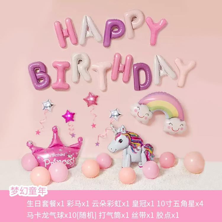 宝宝1岁周岁百天生日布置气球套餐儿童派对用品背景墙装饰气球
