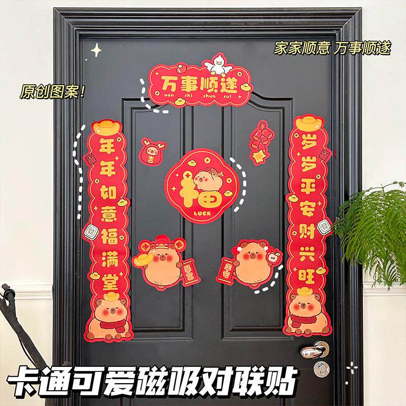 2025春联磁吸对联套装创意卡通新年春节福字过年小区入户门联装饰