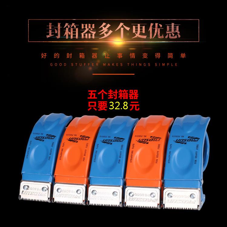 包装优质钢制胶带封箱器切割器手握5厘米宽金属材质