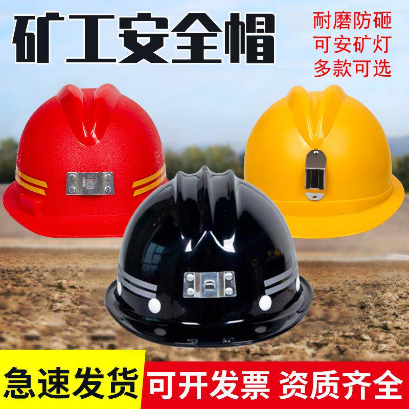 ABS矿帽建筑安全帽 可配灯度煤矿隧道井下工地施工矿用矿灯安全帽