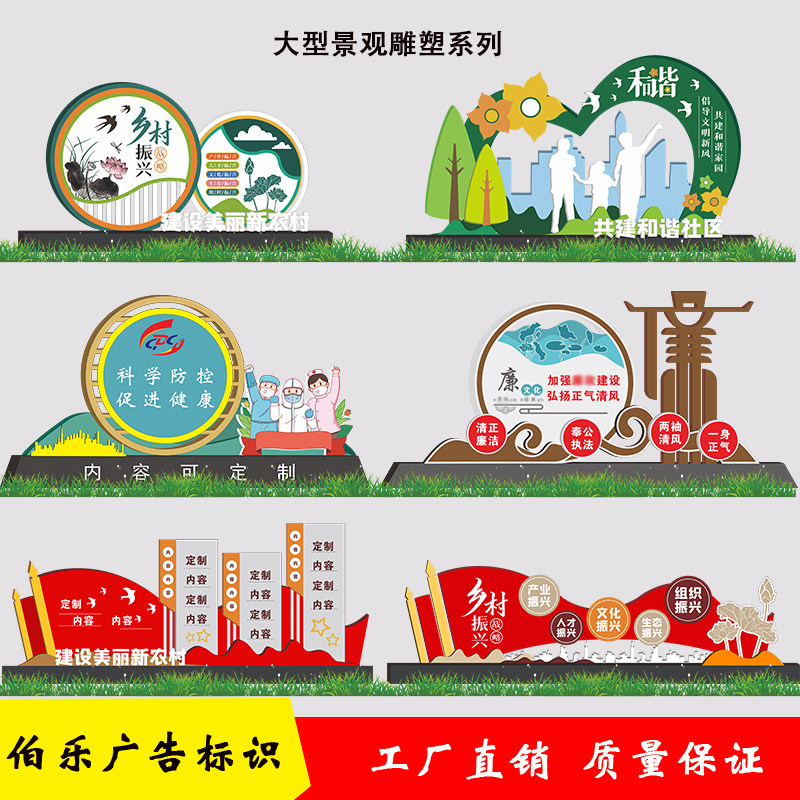 精神堡垒户外宣传栏核心价值观标振兴乡村新农村村牌雕塑小品定制图片