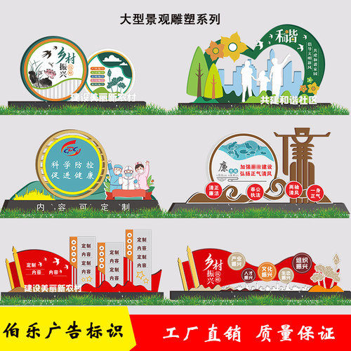 精神堡垒户外宣传栏核心价值观标振兴乡村新农村村牌雕塑小品定制