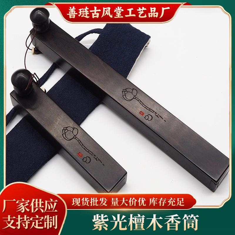 黑檀木两用香筒抽拉式带葫芦香插布袋装香管紫檀木雕刻香器木艺