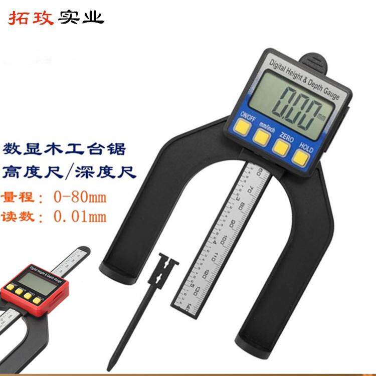 拓玫自产 电子数显木工台锯高度尺 深度尺 锯片测高仪角度尺 带磁