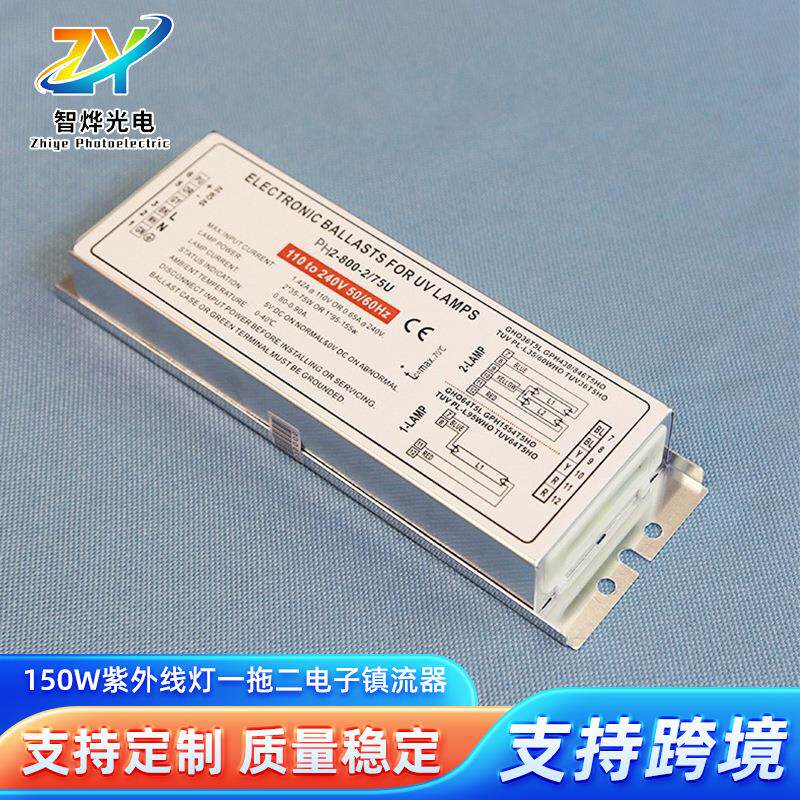 800-2/75U 消毒灯管电子镇流器uv光解废气环保设备紫外灯镇流器