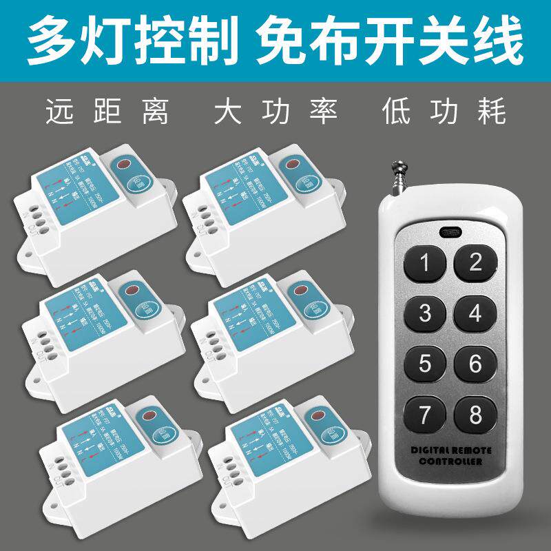 遥控开关220V无线遥控吸顶灯家用电源控制器智能灯具摇控多路电灯