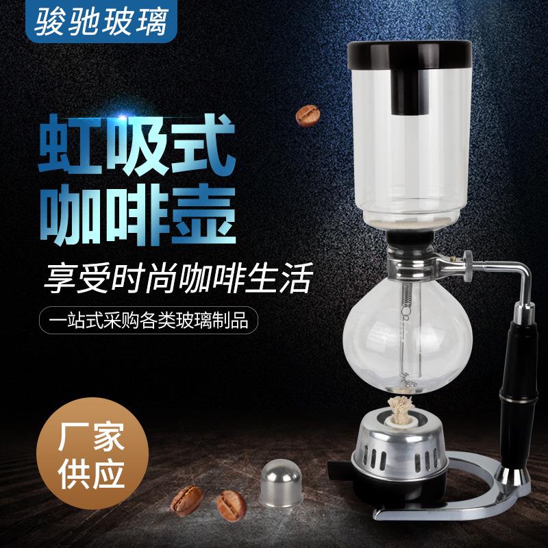 手冲咖啡虹吸壶 虹吸式玻璃壶 简约咖啡器具3人5人份家用咖啡机