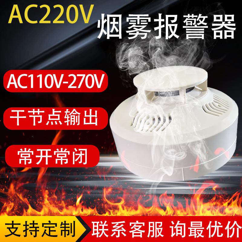 信合安AC220V烟感工业级开关量烟雾报警器常开常闭干接点烟感器