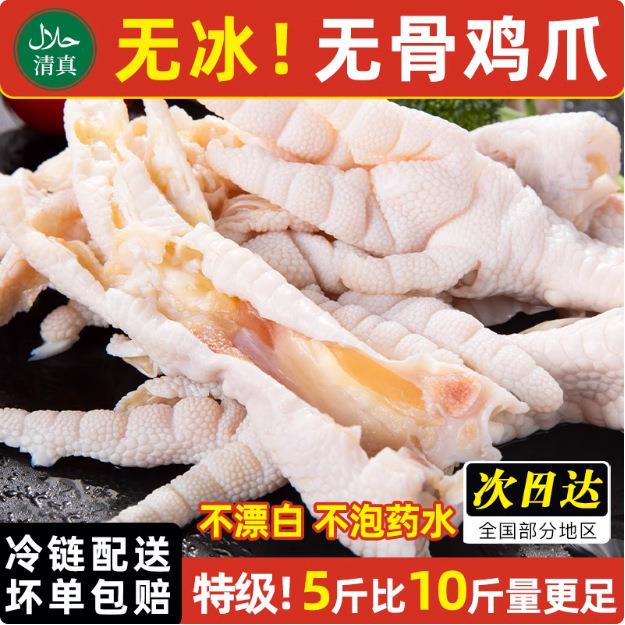 大用无骨鸡爪生鲜大号鸡脚商用清真新鲜整箱柠檬脱骨凤爪冷冻