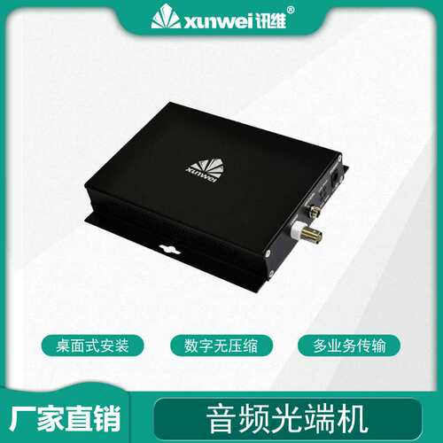 32路音频光端机数字非压缩音频光端机多路音频光端机设备定 制