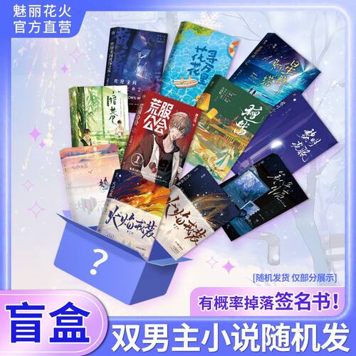 正版双男主小说特亲签名有概率掉落合集好价暗巷特签亲签实体书