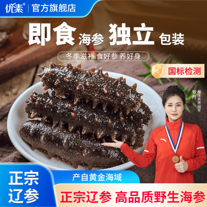 优素即食海参500g大连辽刺参海参海鲜开袋即食单个装官方旗舰店