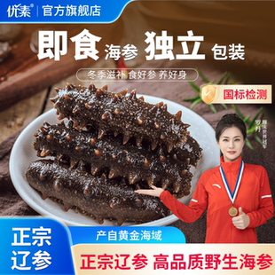 优素即食海参500g大连辽刺参海参海鲜开袋即食单个装官方旗舰店