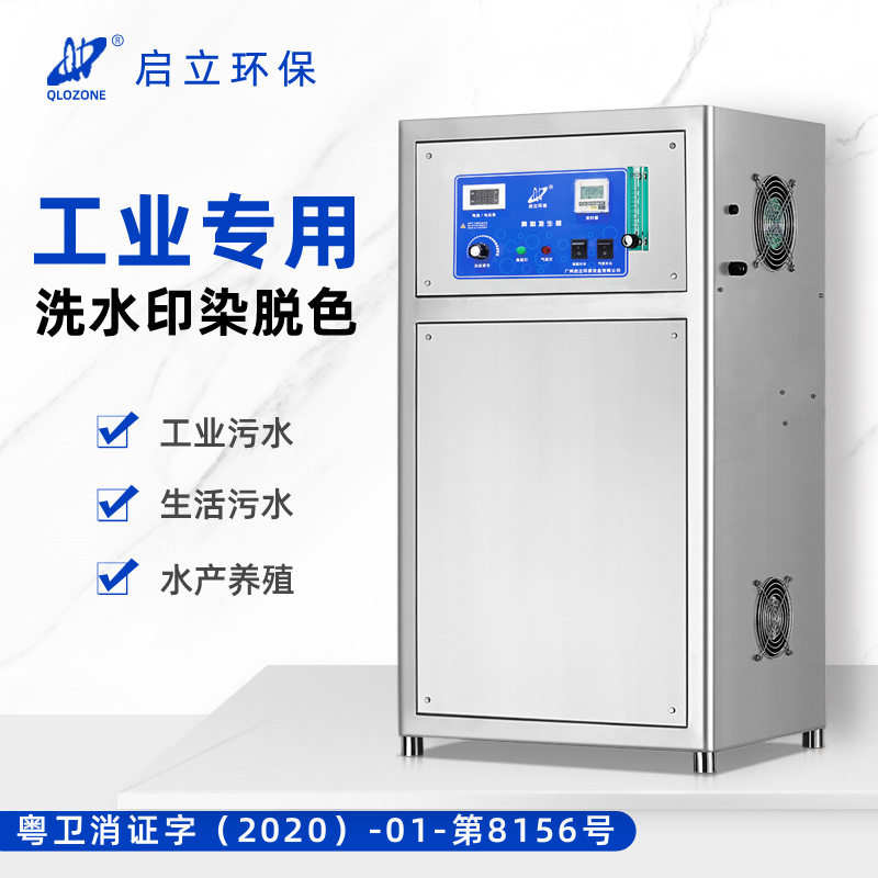 牛仔洗水印脱色高浓度臭氧发生器 养殖工业污水废水处理设备 定制
