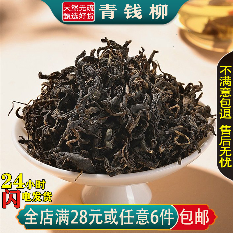 古树嫩芽新茶青钱柳茶叶清钱柳金钱柳叶天然带甜头泡茶煮水中药材